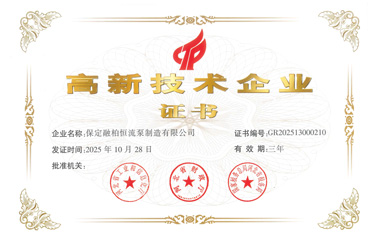 证书 | 高新技术企业 [2025-20